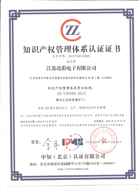 通過知識產(chǎn)權(quán)管理體系認證證書