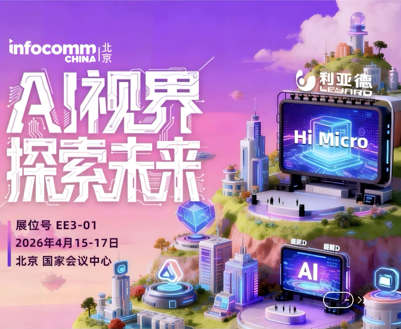 智領前沿?賦能未來｜江蘇亮彩直擊兩大頂級盛會