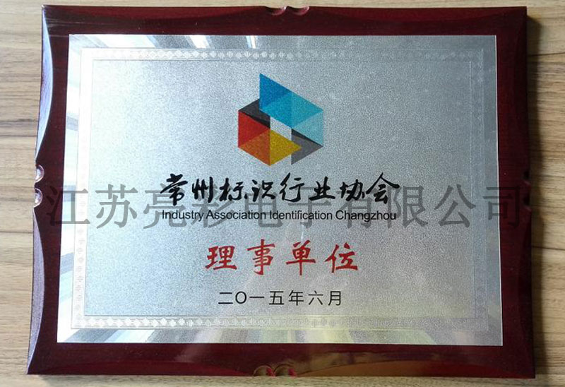 Changzhou Identification Association governing unit